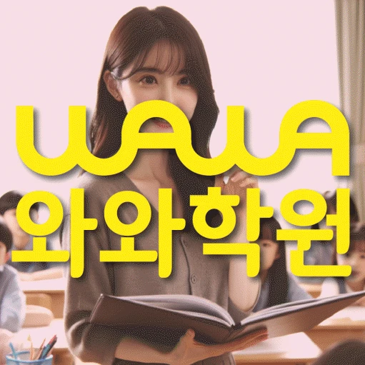 상대원동 학원 코칭학원.com 대표