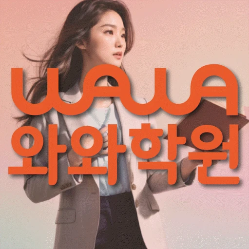 장현동 중등 영어학원 코칭학원.com 대표