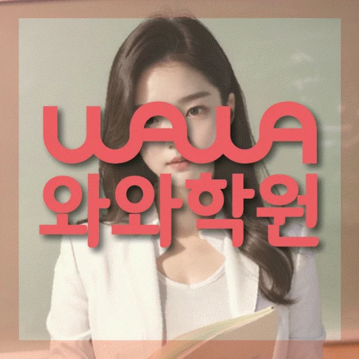 부산동 초등 영어학원 코칭학원.com 대표