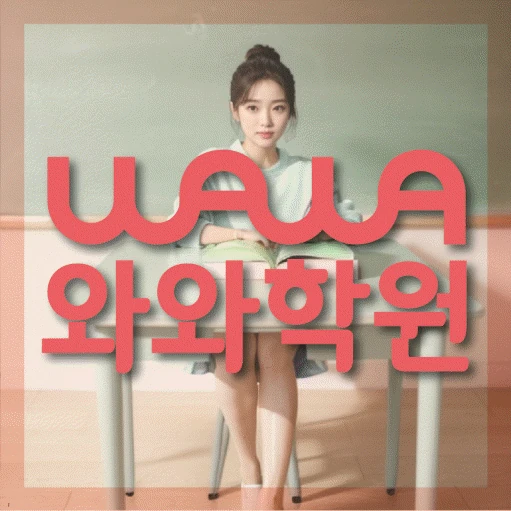 성정동 중등 영어학원 코칭학원.com 대표