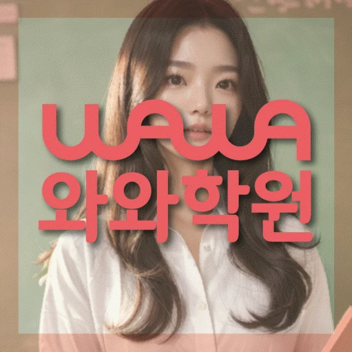 방화동 고등 수학학원 코칭학원.com 대표