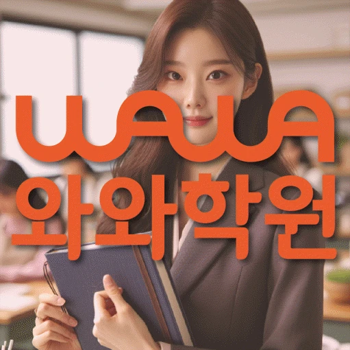 청계동 초등 수학학원 코칭학원.com 대표