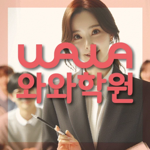 풍산동 초등 수학학원 코칭학원.com 대표
