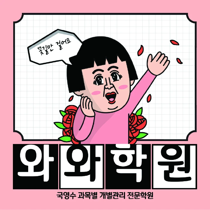 동탄목동 초등 영어학원 코칭학원.com 대표
