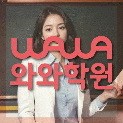 도마동 고등 영어학원 코칭학원.com 대표
