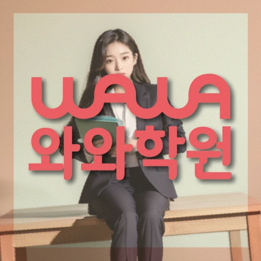 마곡동 중등 영어학원 코칭학원.com 대표