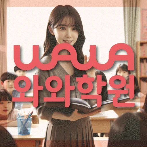 정자동 초등 영어학원 코칭학원.com 대표