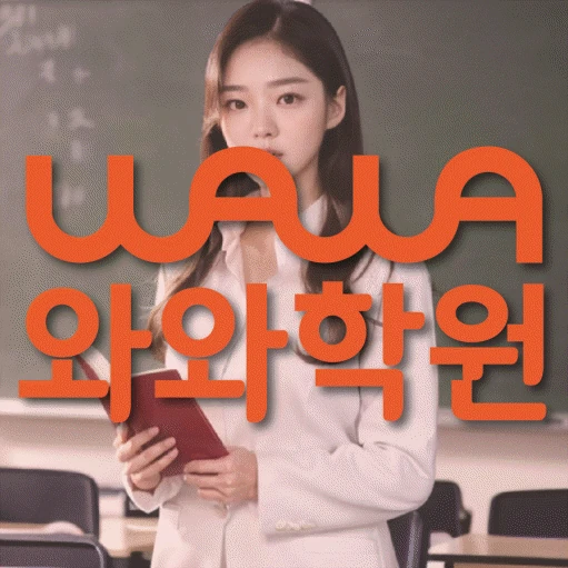 달동 중등 영어학원 코칭학원.com 대표
