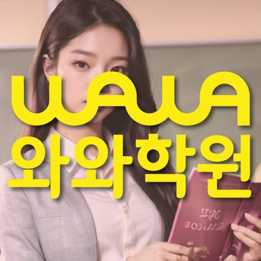 목감 초등 수학학원 코칭학원.com 대표
