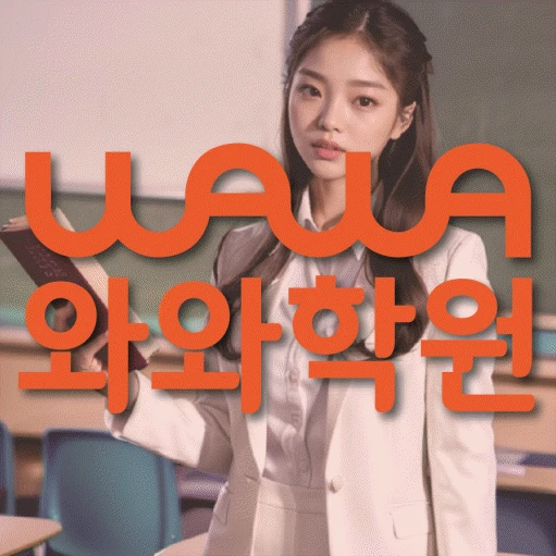 종암동 중등 수학학원 코칭학원.com 대표