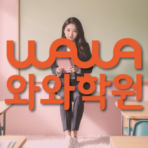 오산동 중등 수학학원 코칭학원.com 대표
