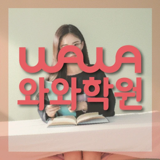 서신동 중등 영어학원 코칭학원.com 대표