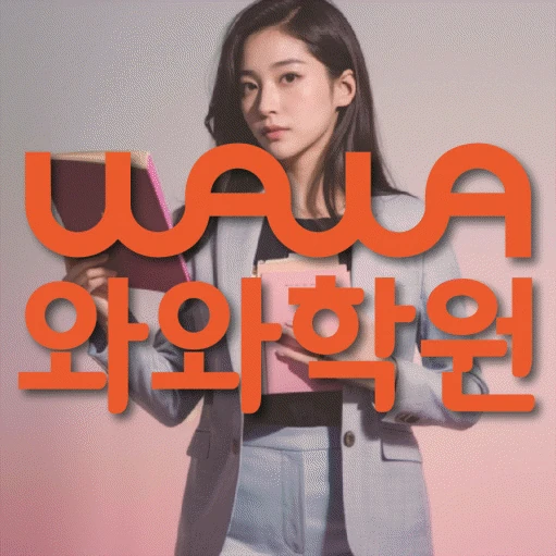 야탑동 고등 영어학원 코칭학원.com 대표