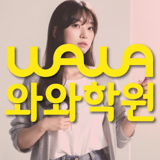 이곡동 중등 영어학원 코칭학원.com 대표