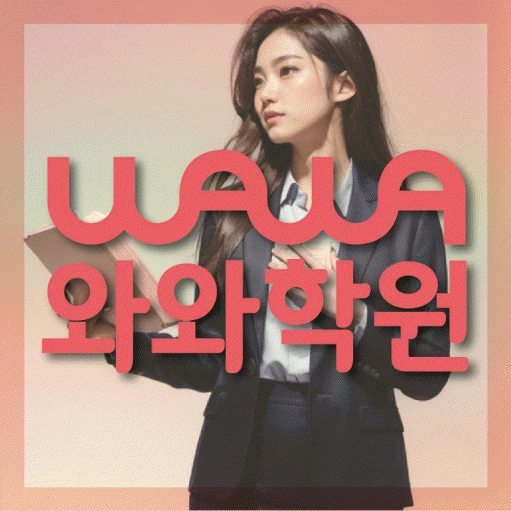 전주혁신도시 학원 코칭학원.com 대표