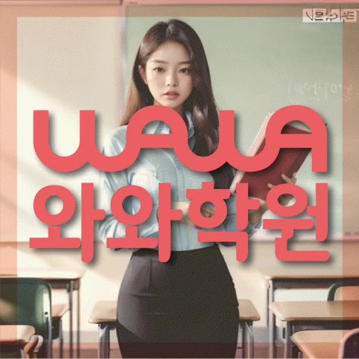 장지동 중등 영어학원 코칭학원.com 대표