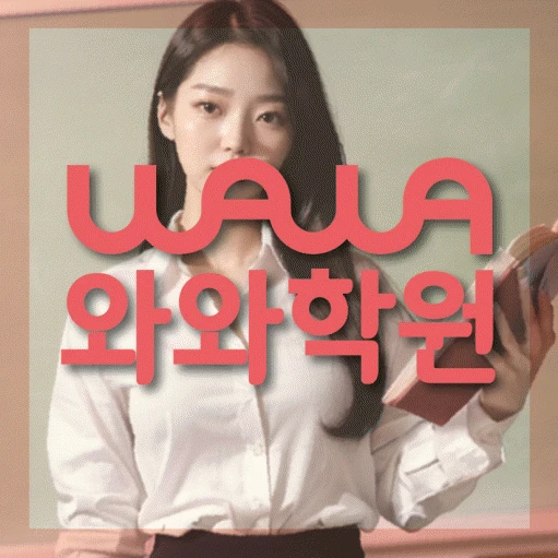 청라 중등 영어학원 코칭학원.com 대표