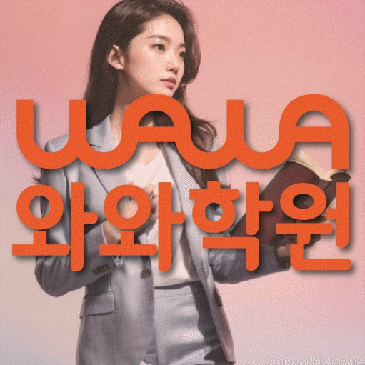 신기동 중등 영어학원 코칭학원.com 대표