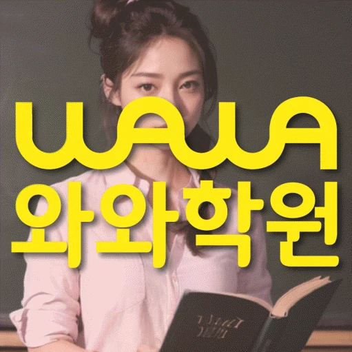 별내중앙 중등 영어학원 코칭학원.com 대표