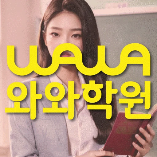 삼산동 고등 영어학원 코칭학원.com 대표