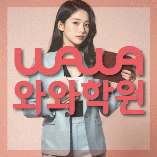 목감 고등 영어학원 코칭학원.com 대표