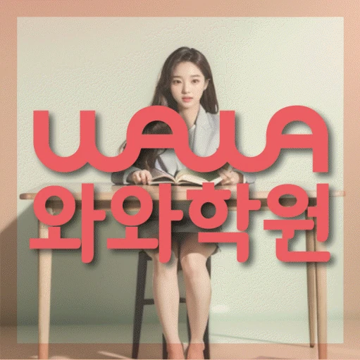 수창동 초등 수학학원 코칭학원.com 대표