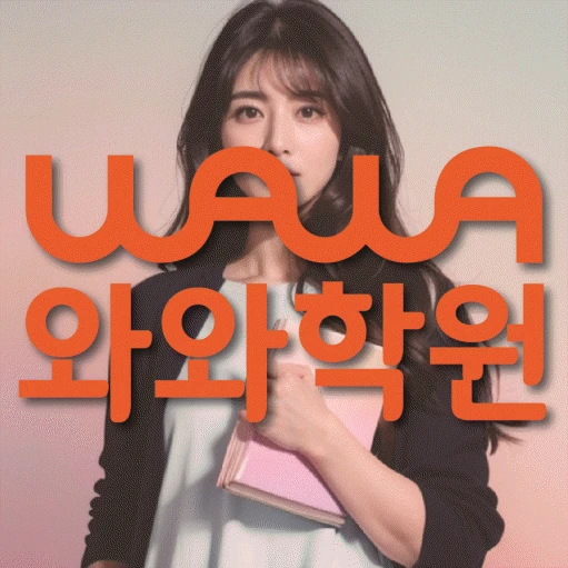 해운대 중동 중등 수학학원 코칭학원.com 대표