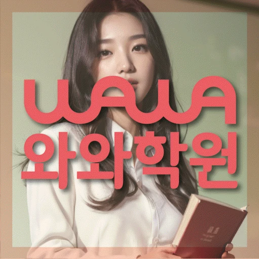 두정동 고등 영어학원 코칭학원.com 대표