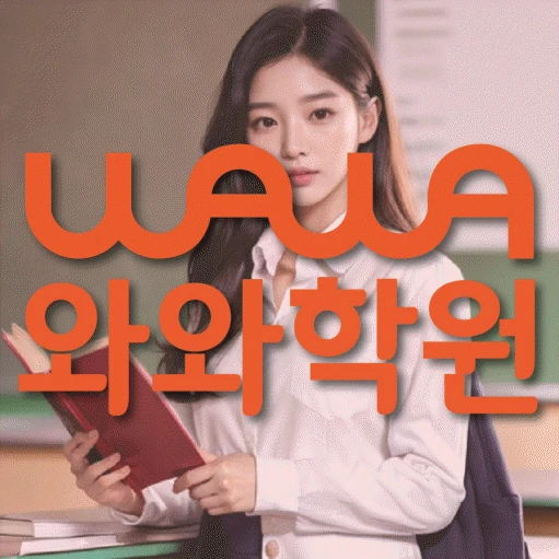 후곡마을 초등 수학학원 코칭학원.com 대표