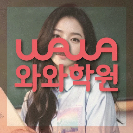 향남읍 초등 영어학원 코칭학원.com 대표