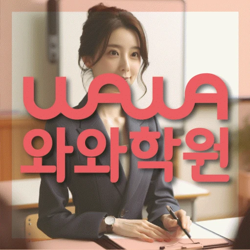 성정동 중등 수학학원 코칭학원.com 대표