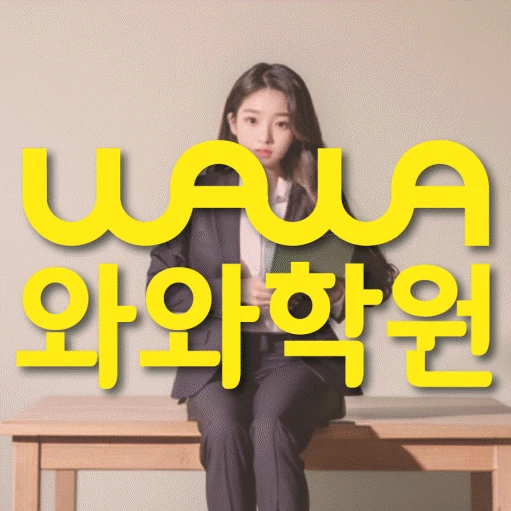 송도 중등 수학학원 코칭학원.com 대표