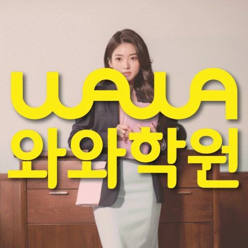 송강동 학원 코칭학원.com 대표