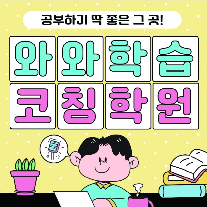 향남읍 학원 코칭학원.com 대표