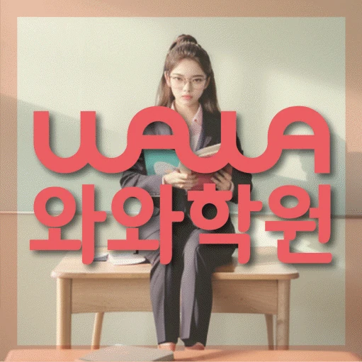 법동 고등 수학학원 코칭학원.com 대표