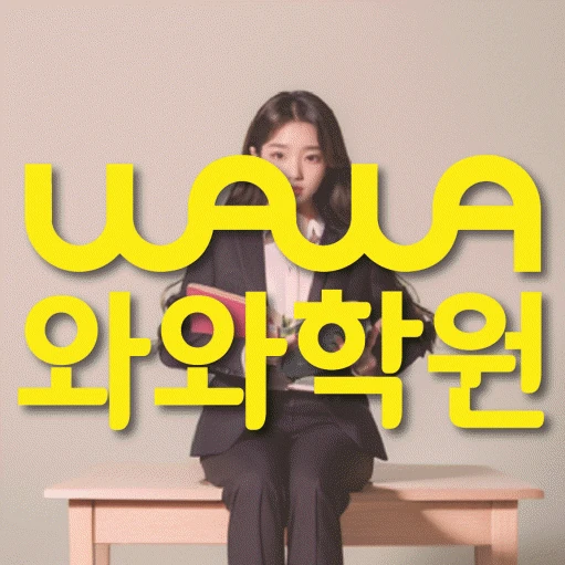 부천 중동 고등 수학학원 코칭학원.com 대표