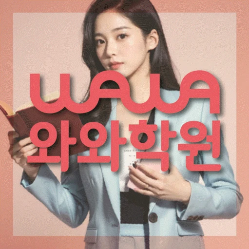 유천동 중등 수학학원 코칭학원.com 대표
