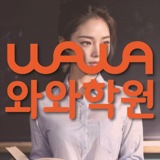 약사동 중등 영어학원 코칭학원.com 대표