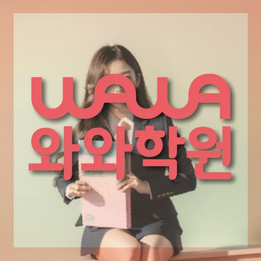 석동 중등 영어학원 코칭학원.com 대표