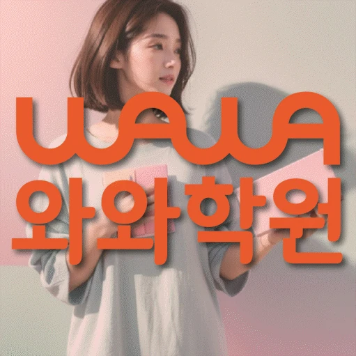 삼송동 학원 코칭학원.com 대표