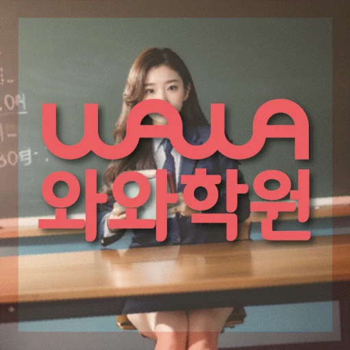 수원 금곡동 초등 수학학원 코칭학원.com 대표