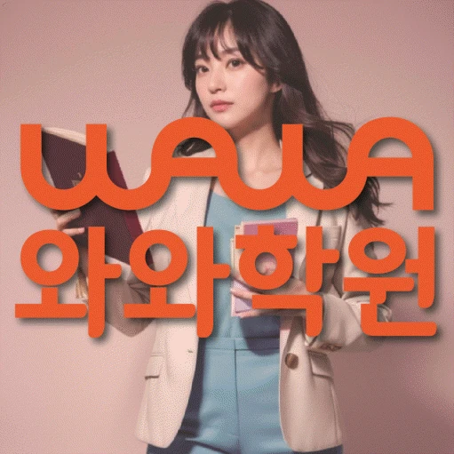 하안동 학원 코칭학원.com 대표