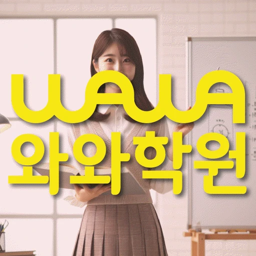 이충동 초등 수학학원 코칭학원.com 대표