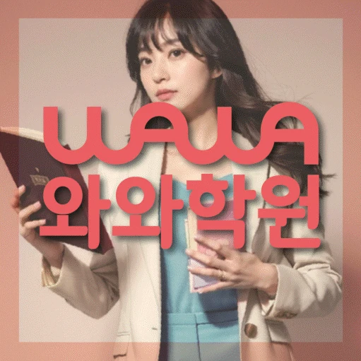 복대동 고등 수학학원 코칭학원.com 대표