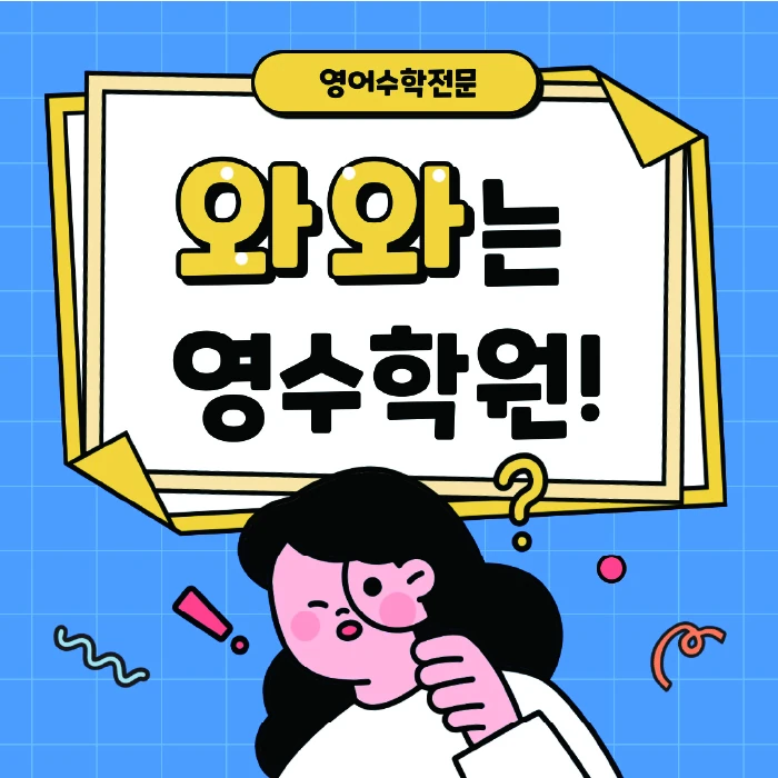 용두동 고등 영어학원 코칭학원.com 대표