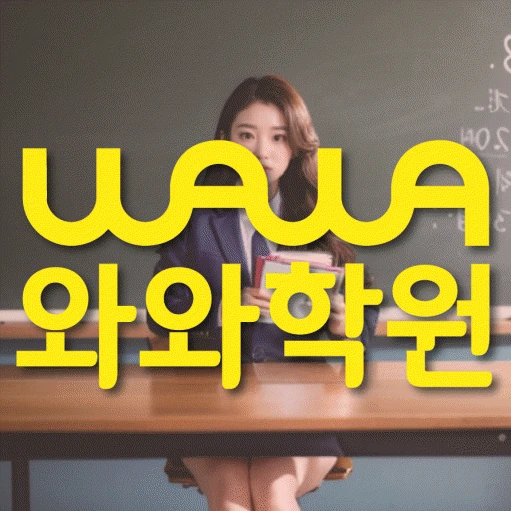 유천동 중등 영어학원 코칭학원.com 대표