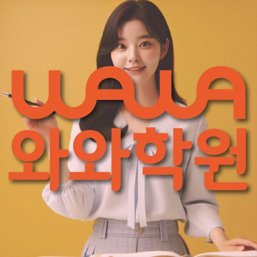 송정동 중등 영어학원 코칭학원.com 대표