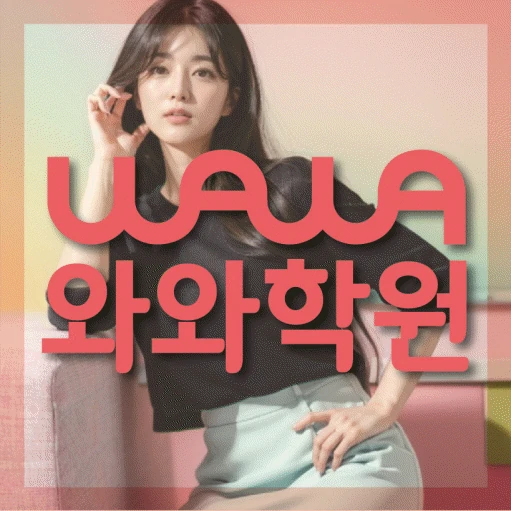 단계동 학원 코칭학원.com 대표